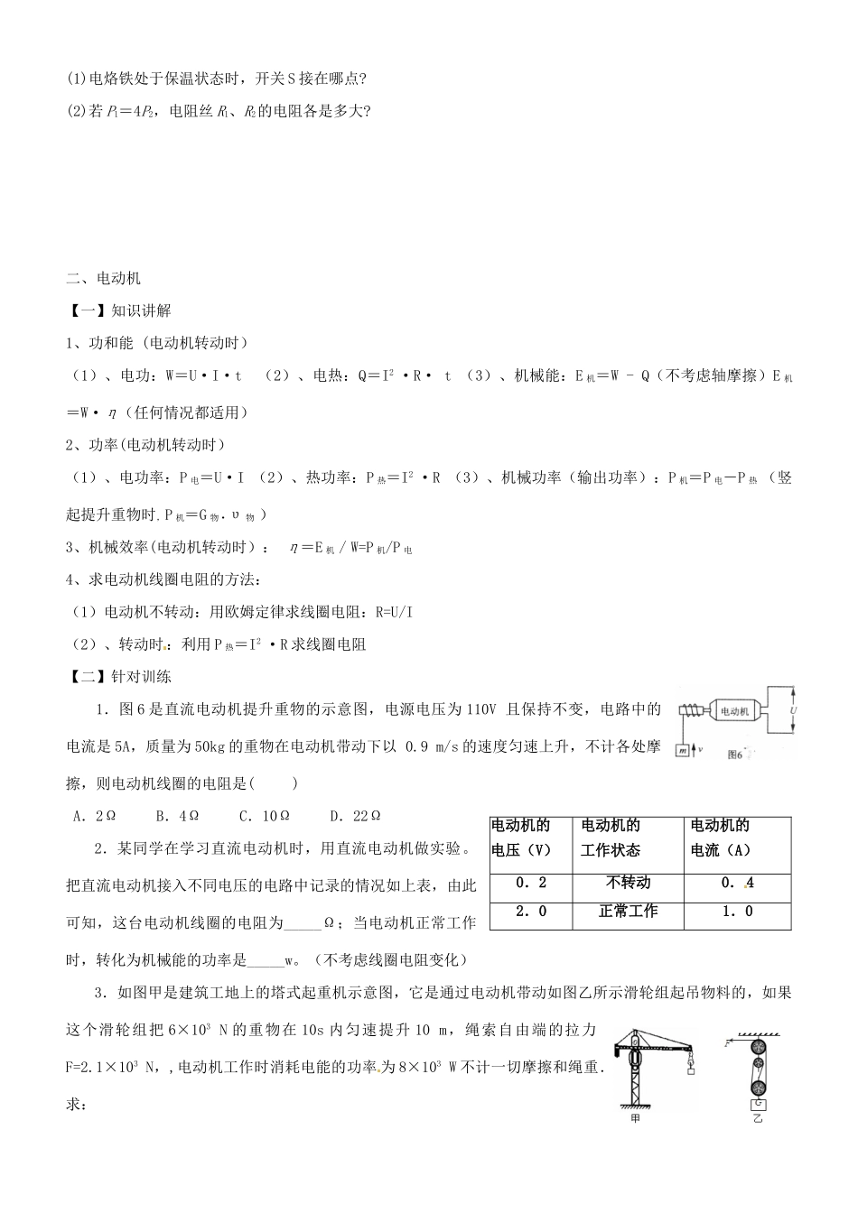 中考物理专题复习7 电热及电动机试卷_第3页