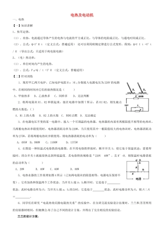 中考物理专题复习7 电热及电动机试卷