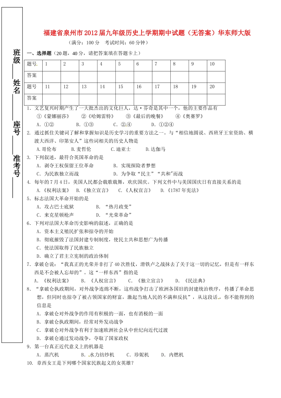 九年级历史上学期期中试卷华东师大版试卷_第1页