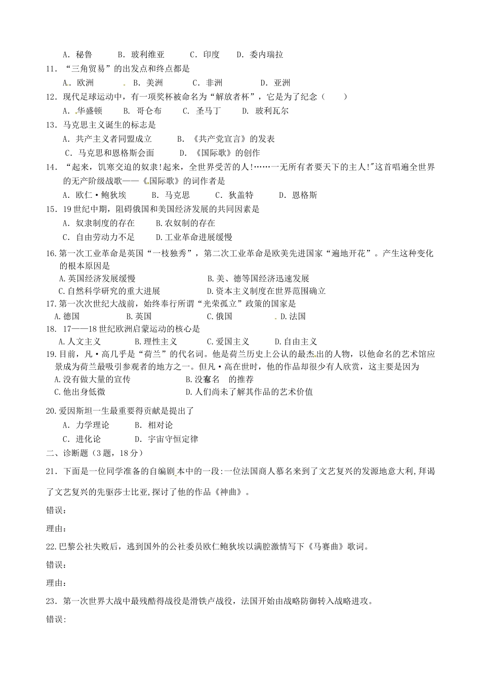九年级历史上学期期中试卷华东师大版试卷_第2页