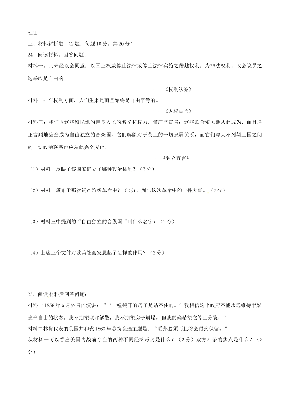 九年级历史上学期期中试卷华东师大版试卷_第3页
