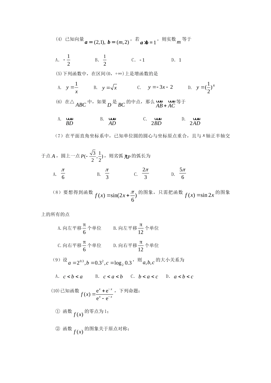 北京市昌平区高一数学上学期期末考试试题(无答案) 试题_第2页