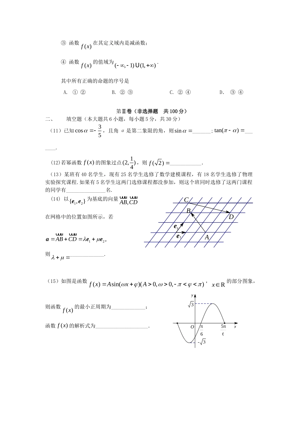 北京市昌平区高一数学上学期期末考试试题(无答案) 试题_第3页