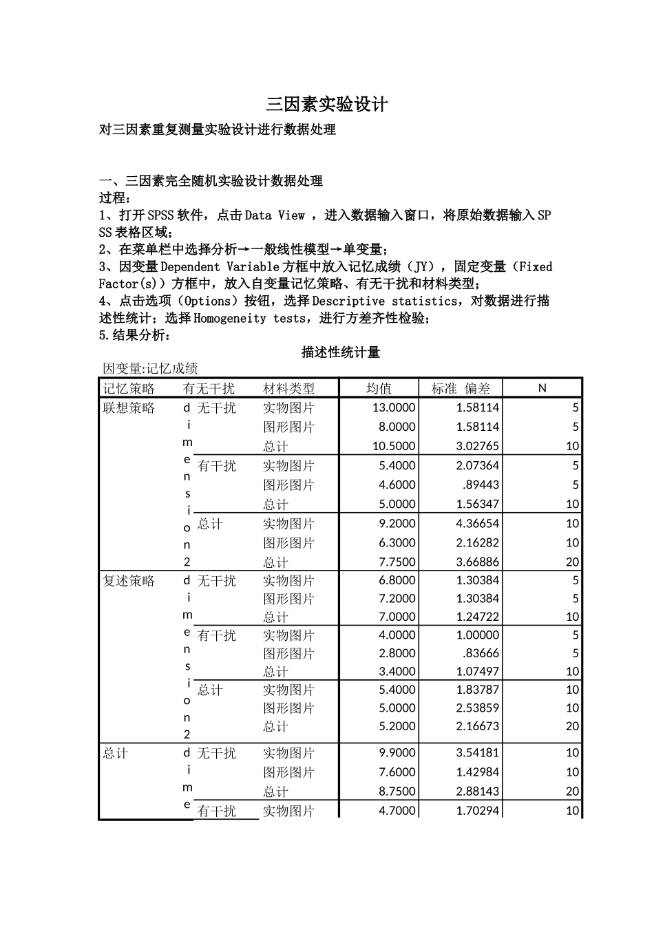 三因素实验设计_第1页