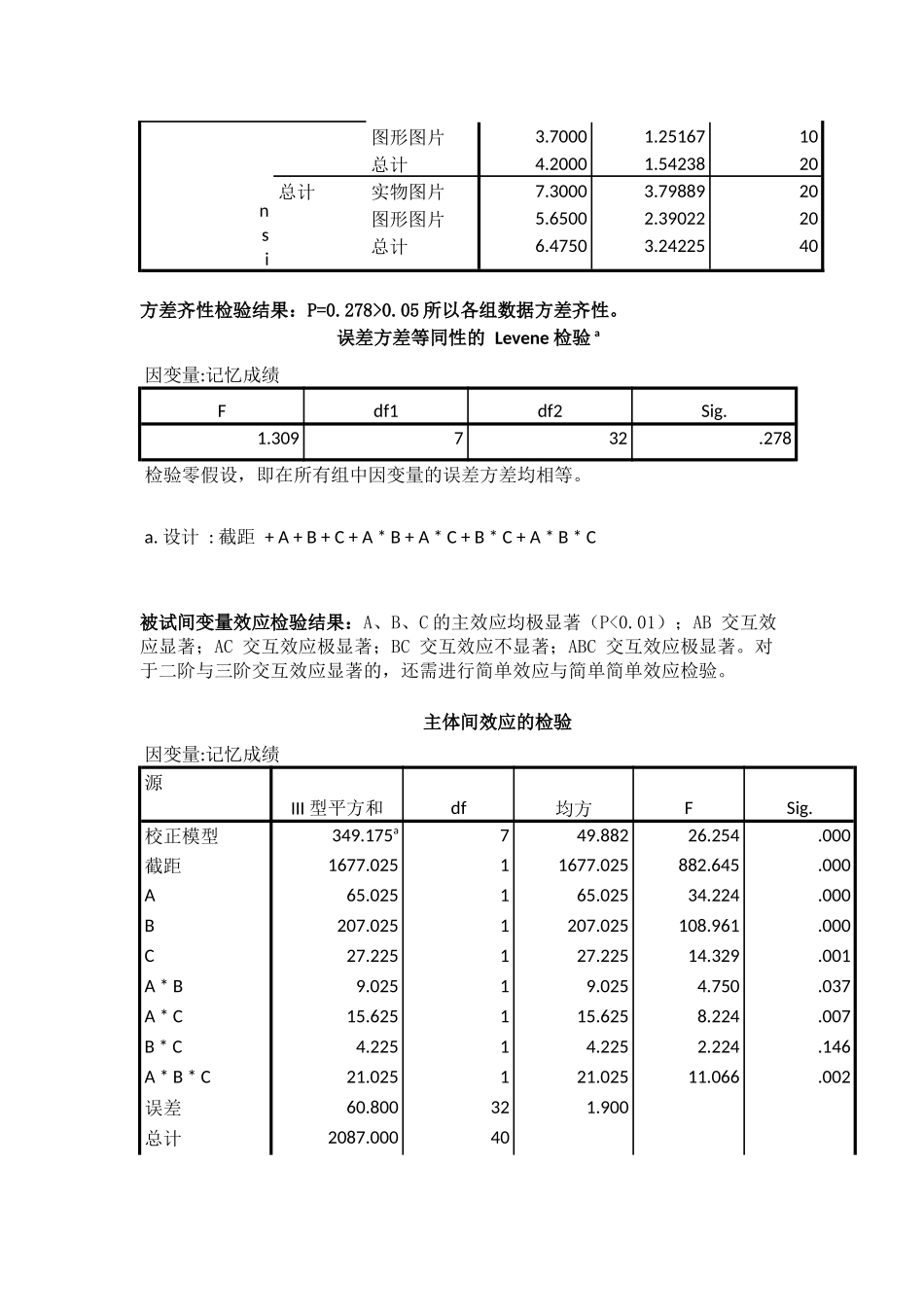 三因素实验设计_第2页