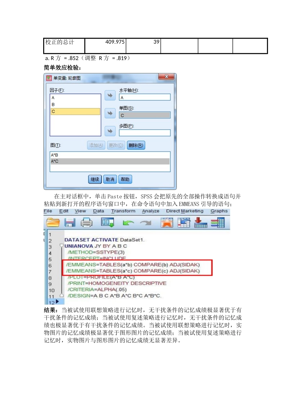 三因素实验设计_第3页