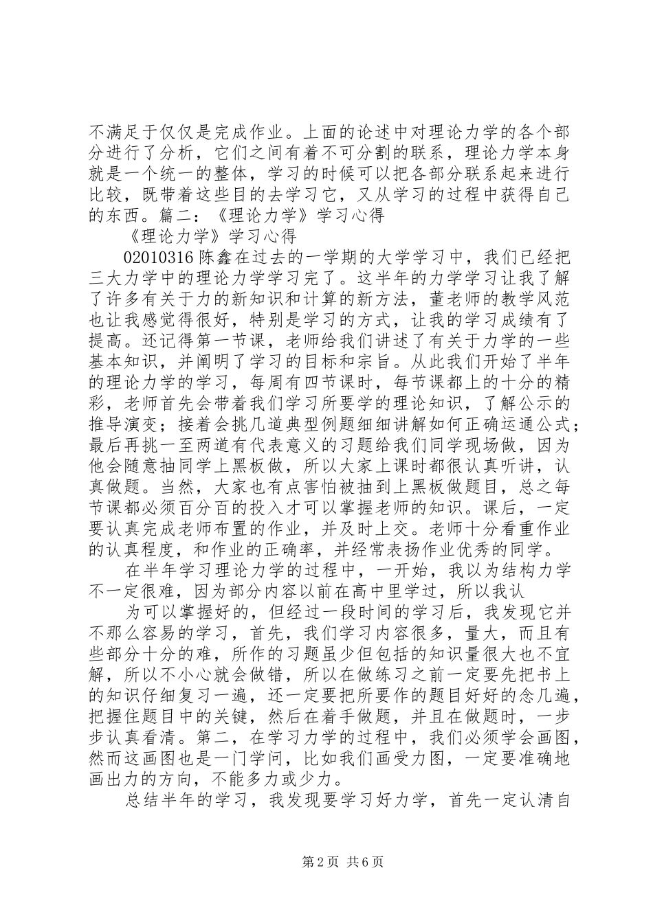 理论力学学习体会_第2页