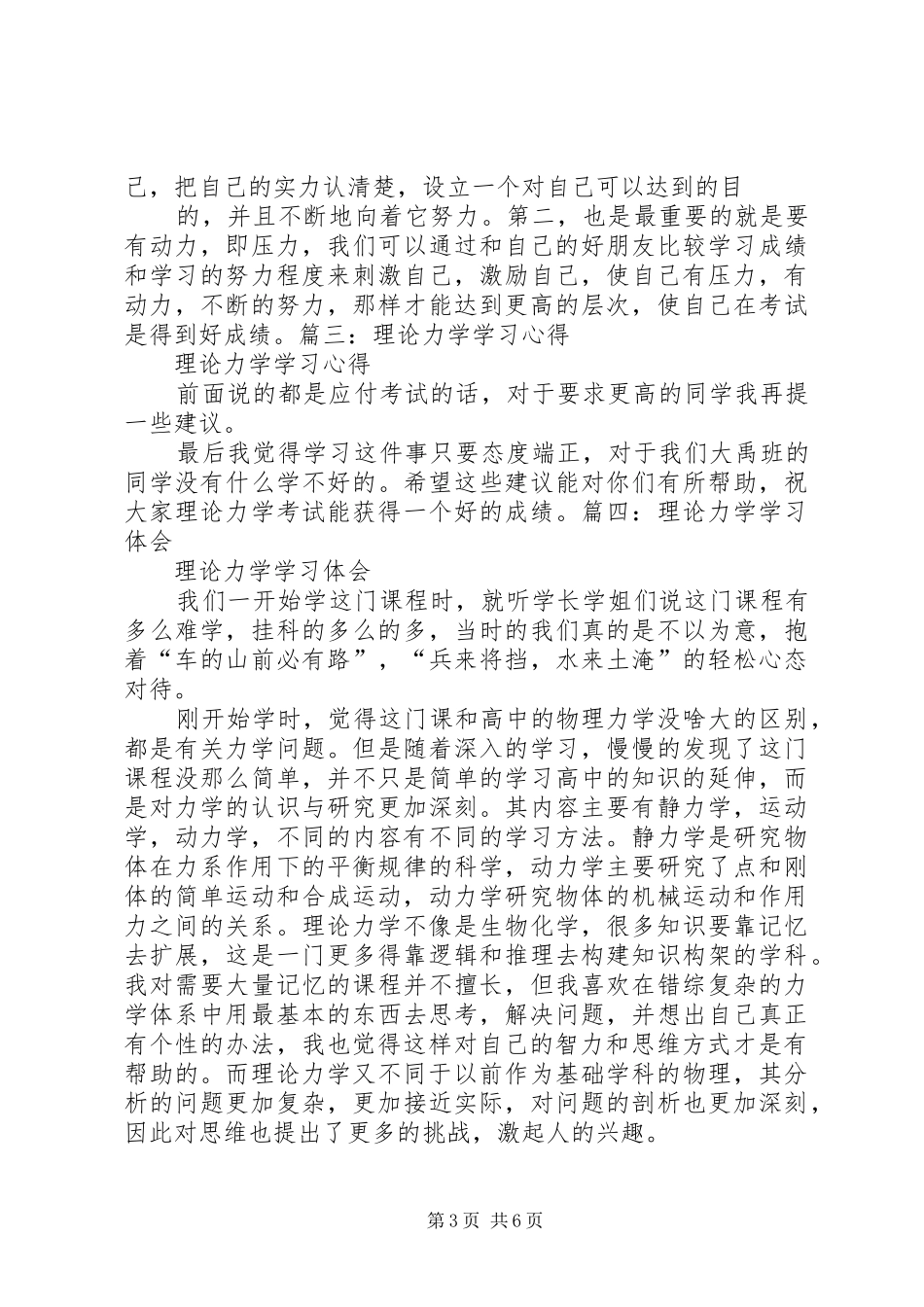 理论力学学习体会_第3页