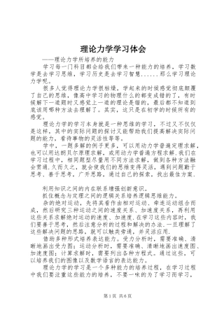 理论力学学习体会