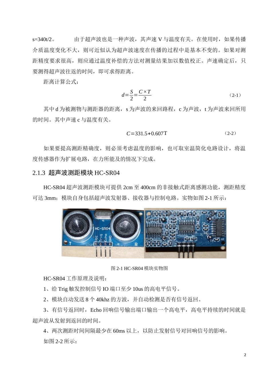 基于51单片机的超声波测距系统设计_第2页