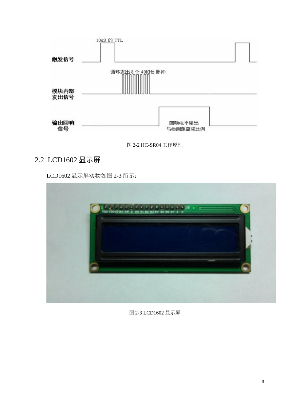 基于51单片机的超声波测距系统设计_第3页