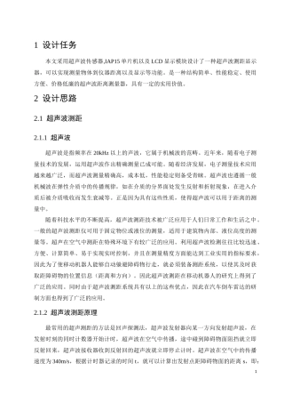 基于51单片机的超声波测距系统设计