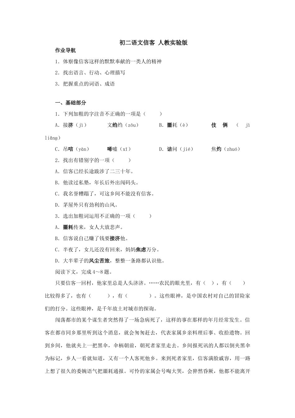 初二语文信客一 人教实验版 试题_第1页