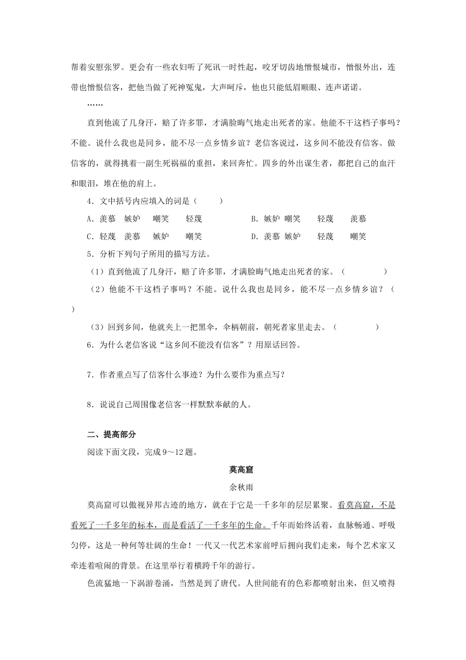 初二语文信客一 人教实验版 试题_第2页