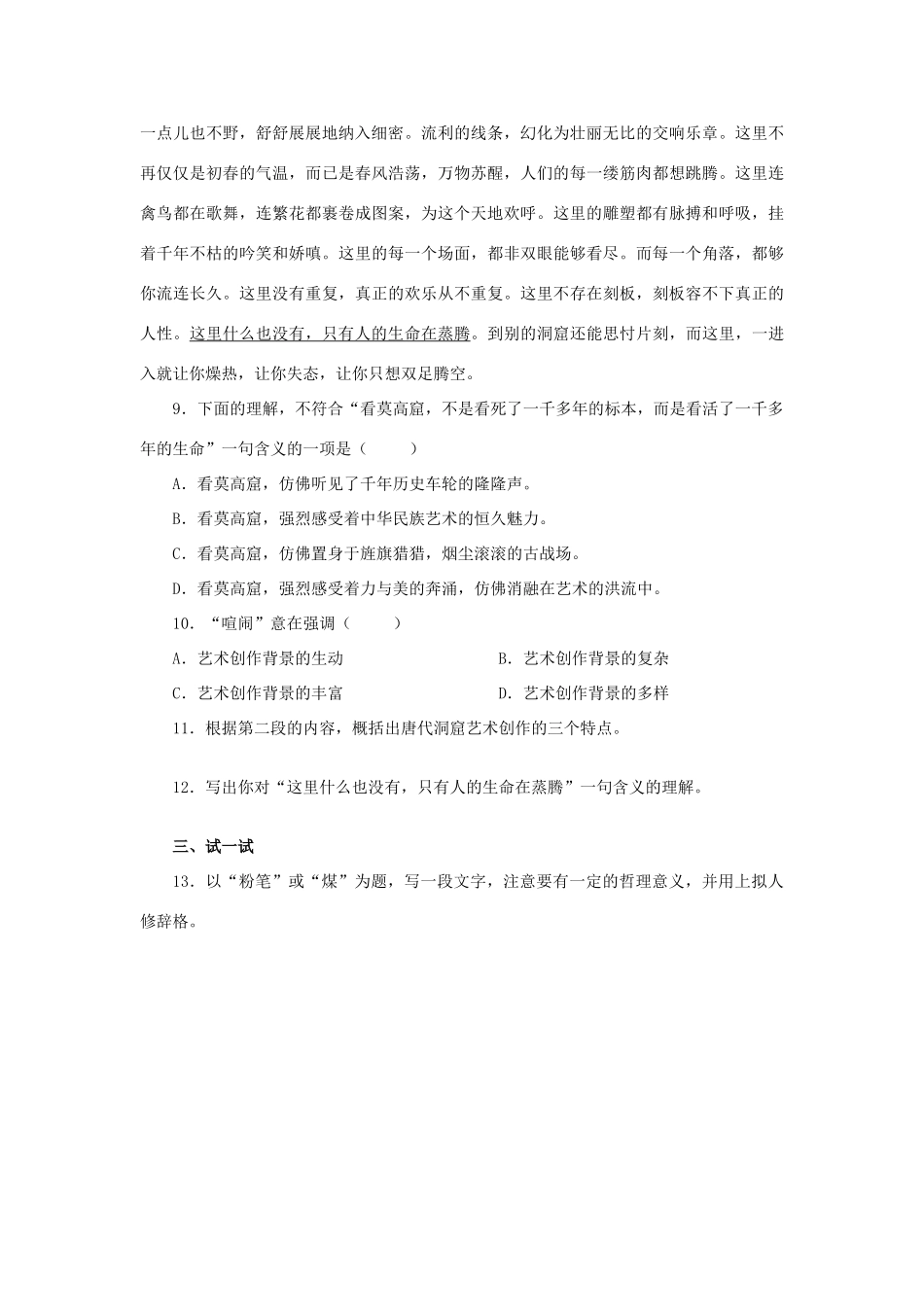 初二语文信客一 人教实验版 试题_第3页