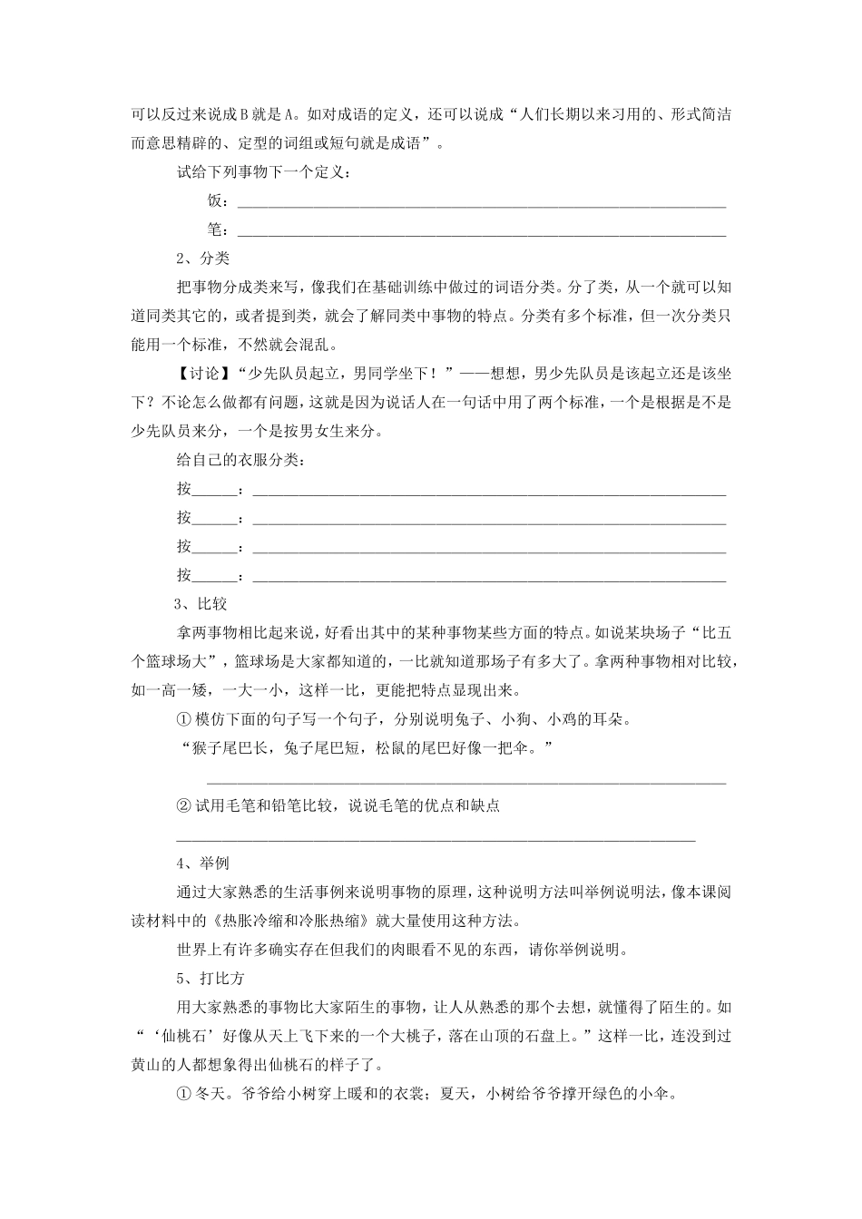 初中语文事物的特征和说明事物的方法下专题辅导 试题_第2页