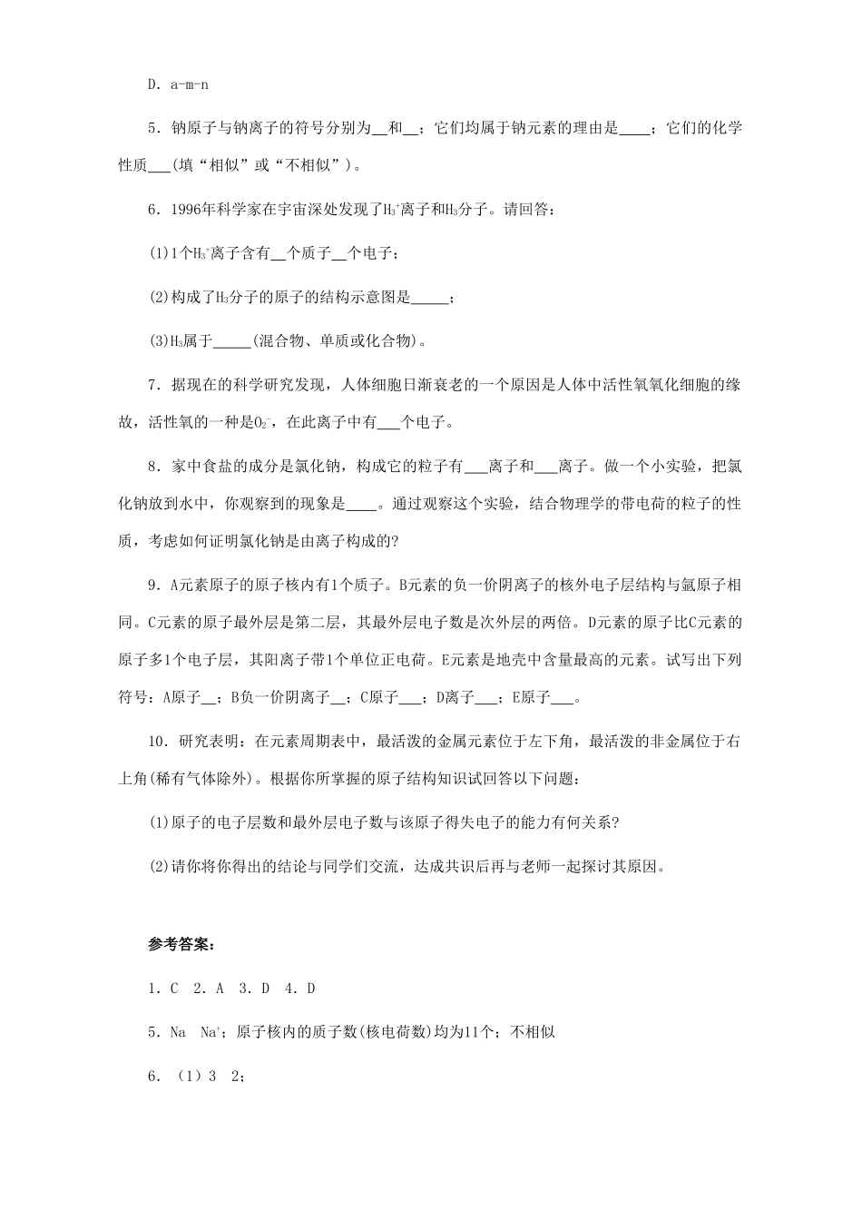 九年级化学离子习题精选试卷_第2页