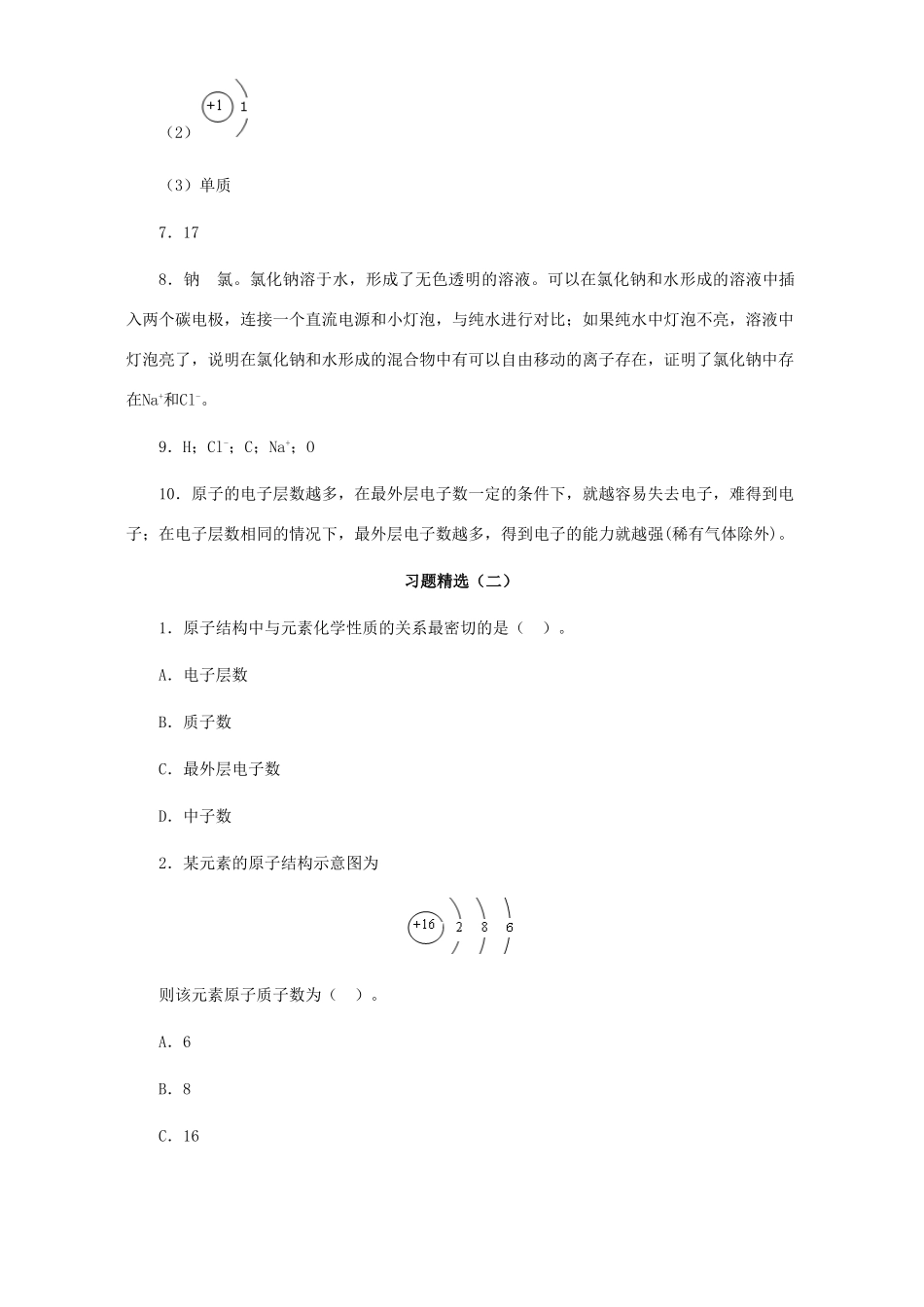 九年级化学离子习题精选试卷_第3页