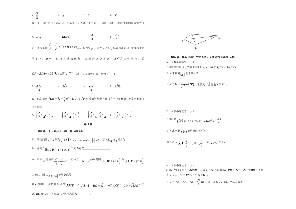 北京市人大附中高三数学2月特供卷(一)理 试题_第2页