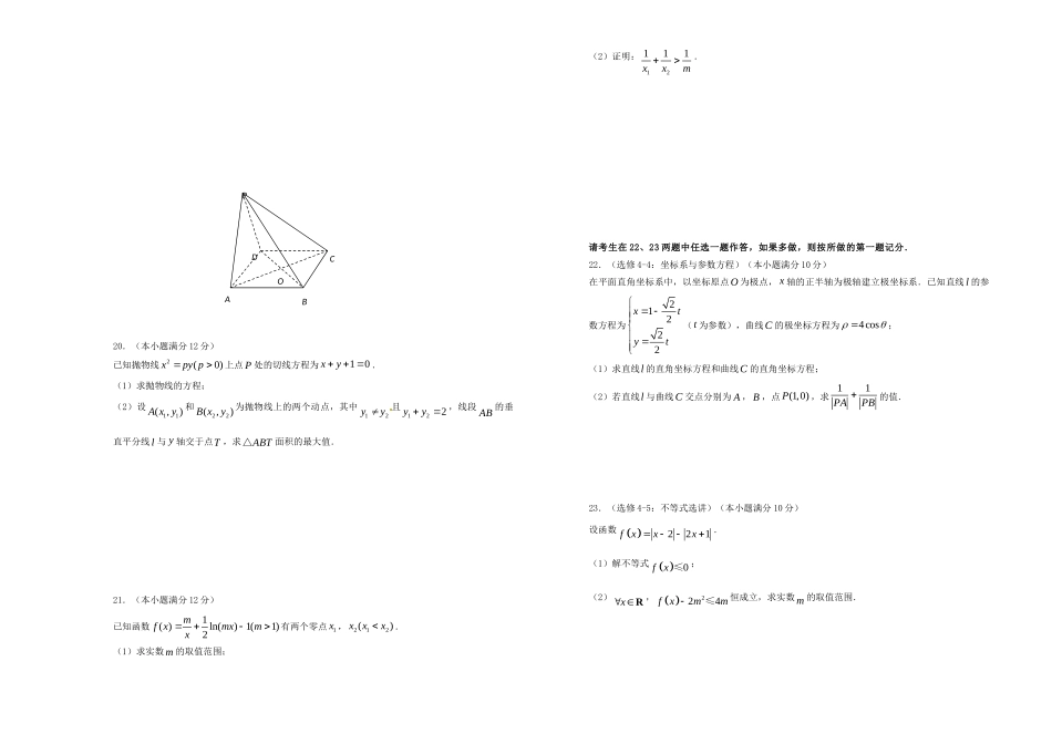 北京市人大附中高三数学2月特供卷(一)理 试题_第3页