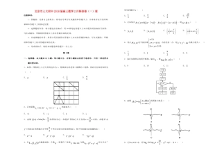 北京市人大附中高三数学2月特供卷(一)理 试题
