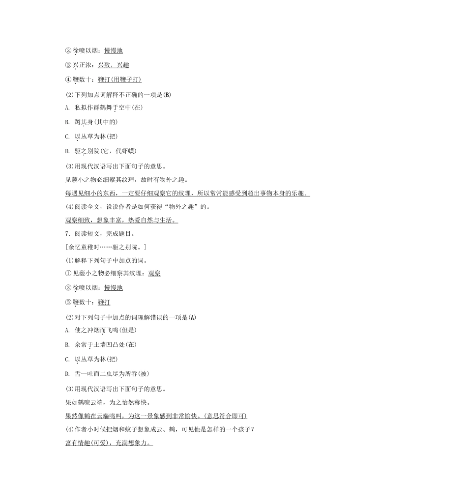 中考语文 课内文言文自主复习试卷_第2页