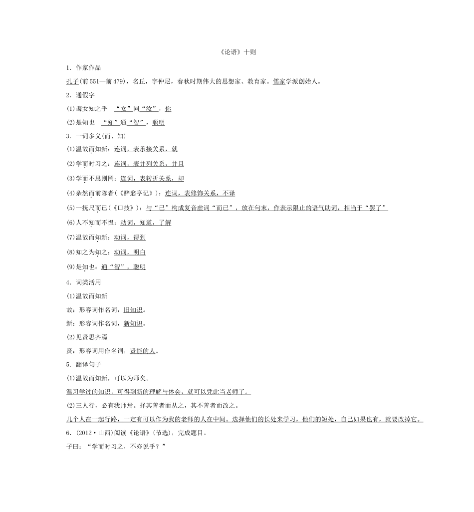 中考语文 课内文言文自主复习试卷_第3页