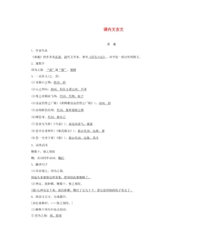 中考语文 课内文言文自主复习试卷