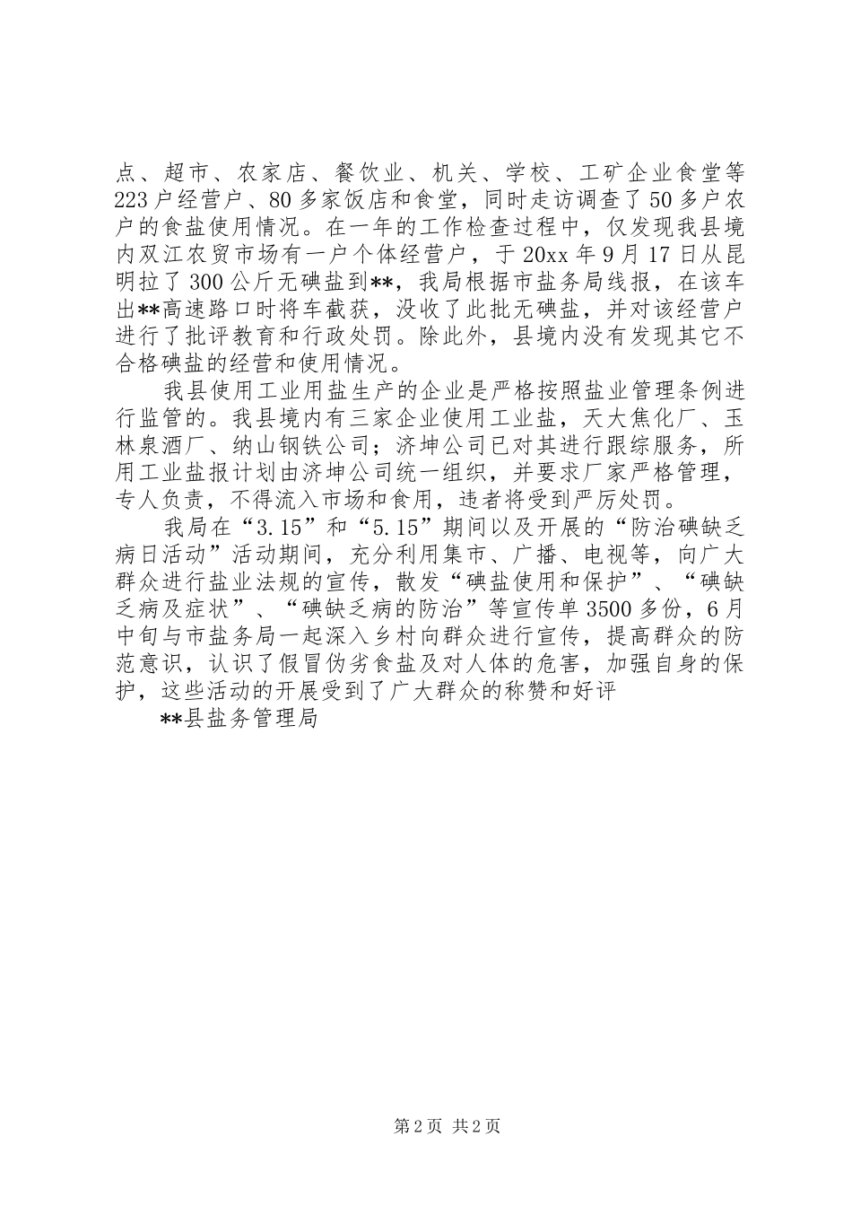 年度盐务管理工作总结 _第2页