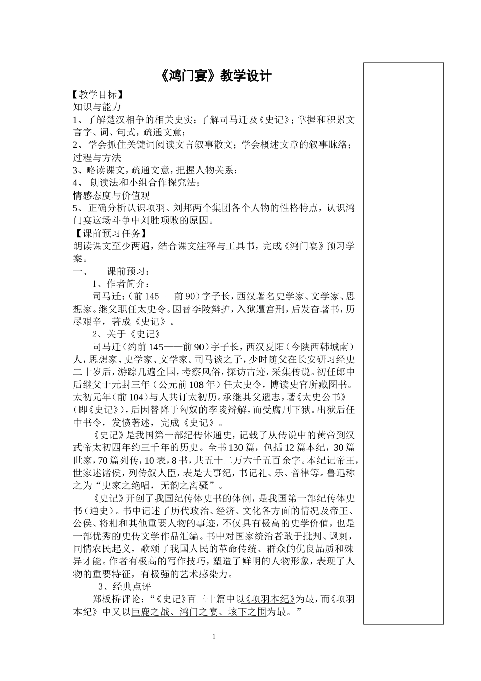 鸿门宴教学设计(教师版)_第1页