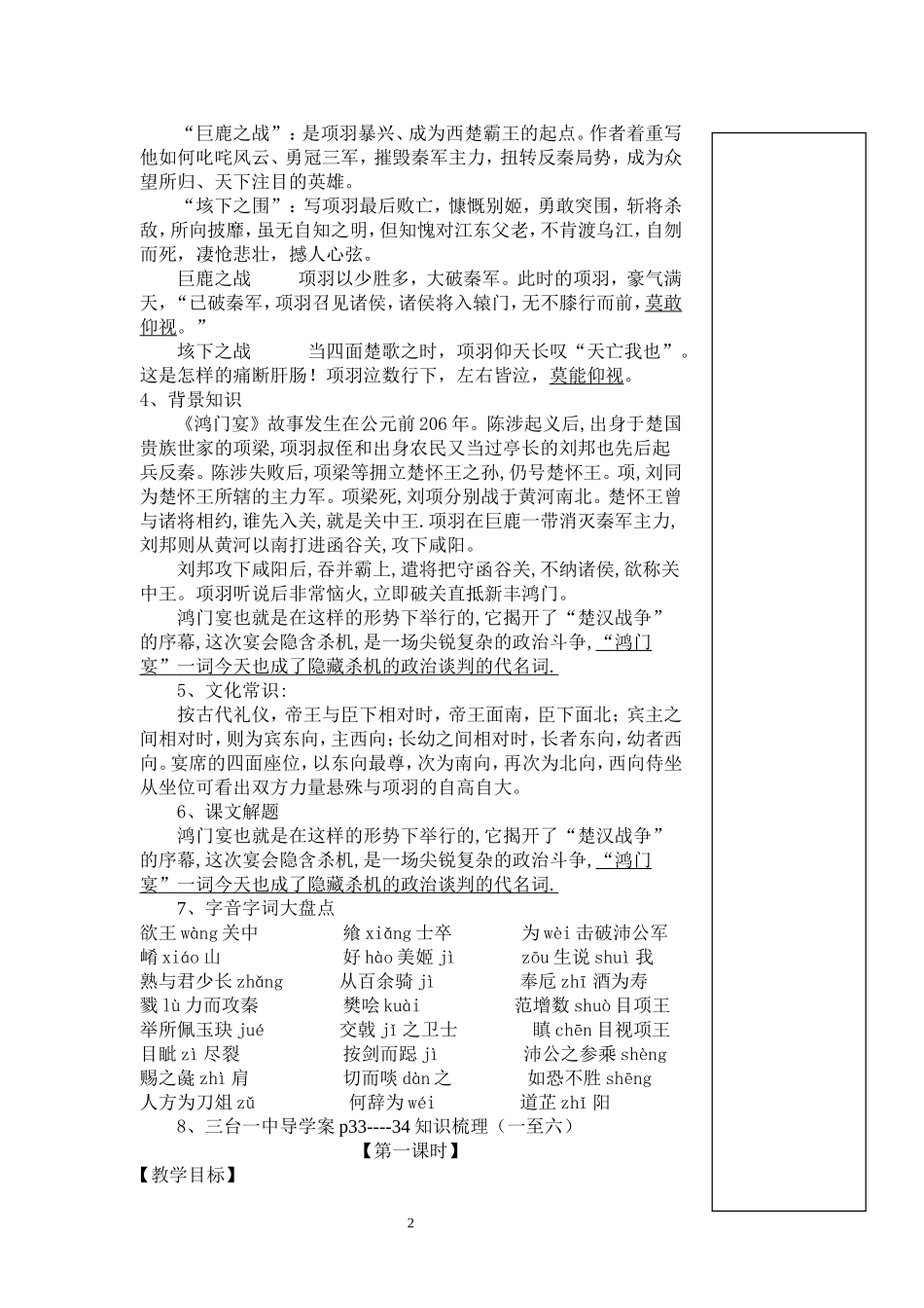 鸿门宴教学设计(教师版)_第2页