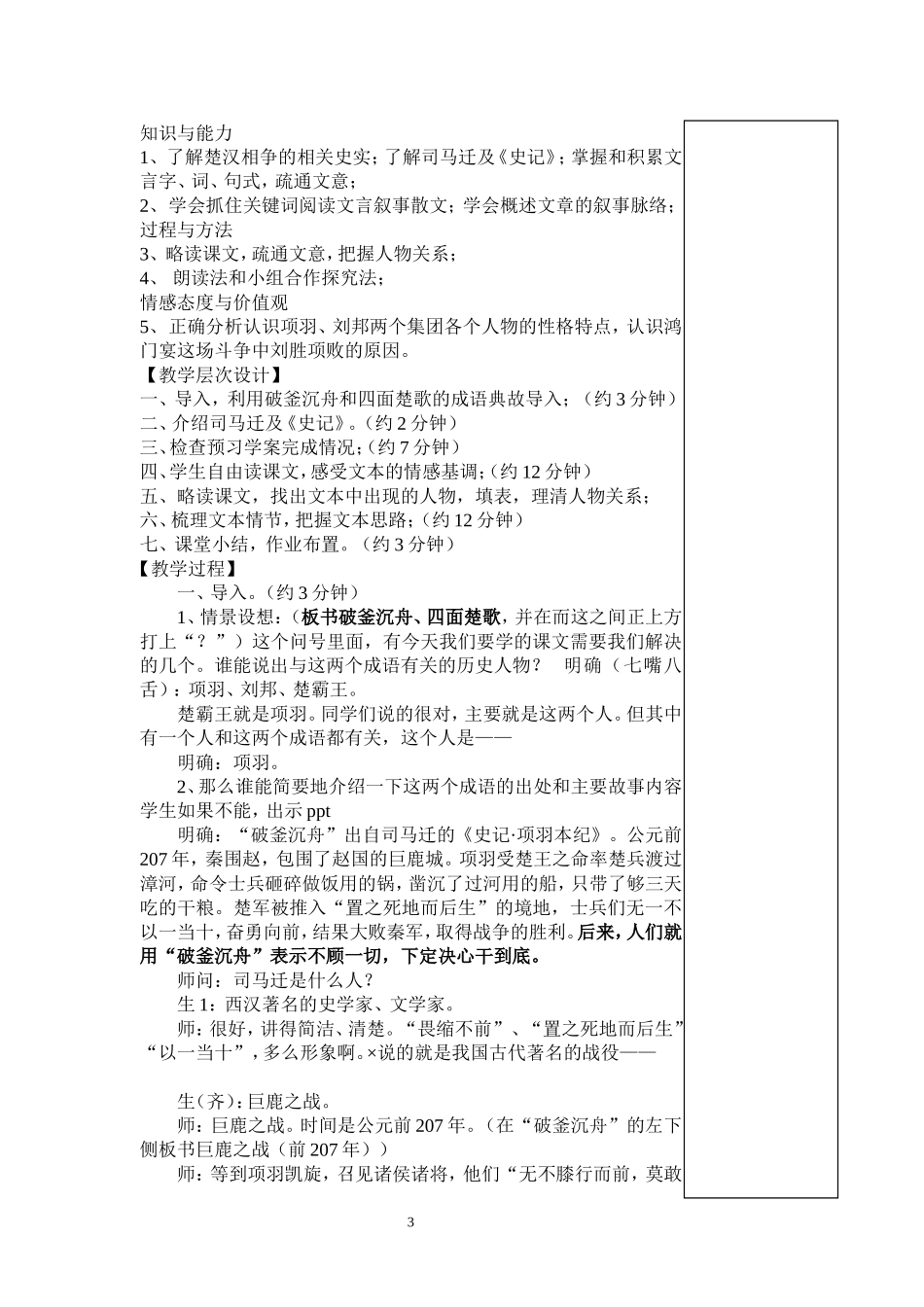 鸿门宴教学设计(教师版)_第3页