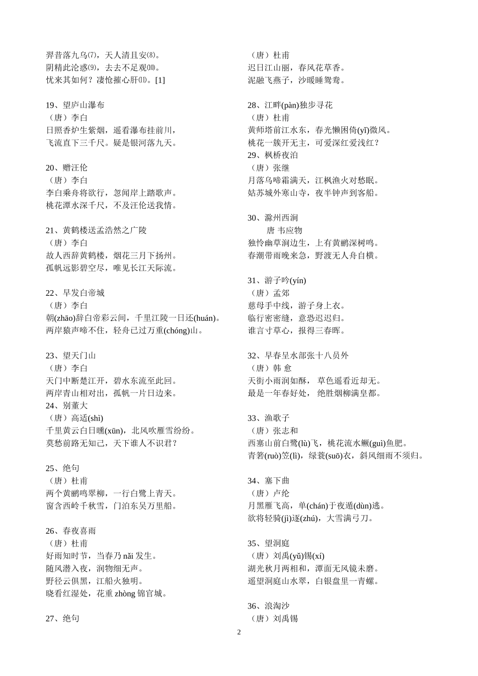 必背古诗75首(六年级考试必用)_第2页