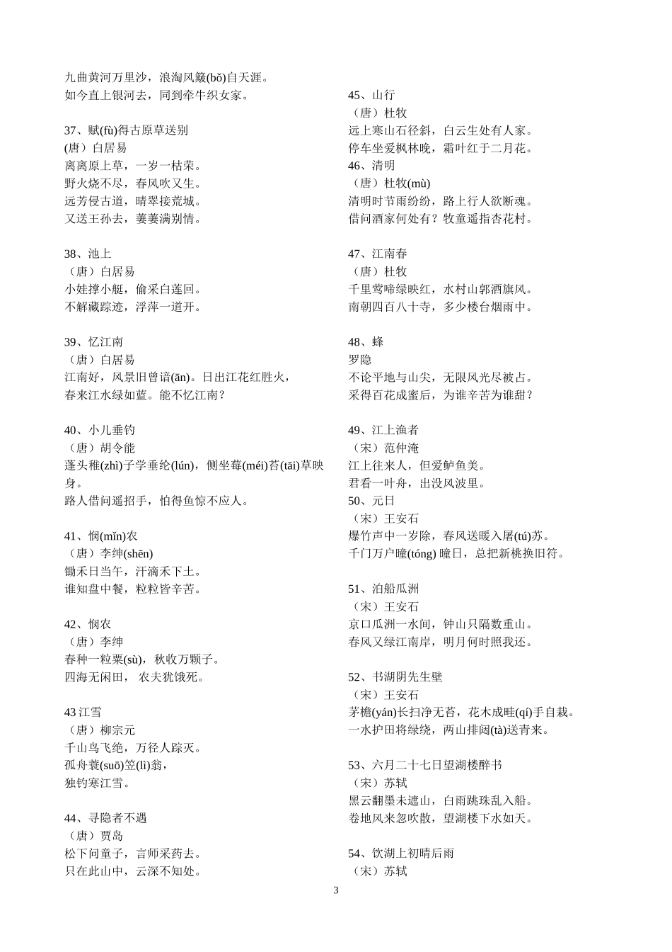 必背古诗75首(六年级考试必用)_第3页