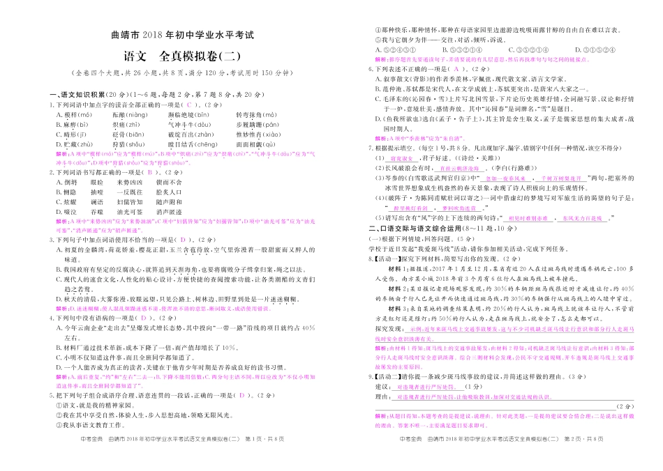 中考语文全真模拟试卷(二)(pdf)试卷(00002)_第1页