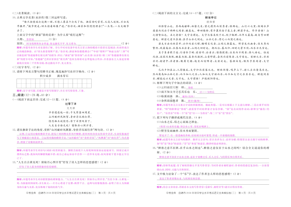 中考语文全真模拟试卷(二)(pdf)试卷(00002)_第2页