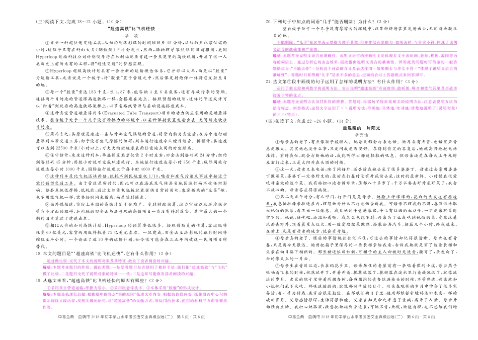 中考语文全真模拟试卷(二)(pdf)试卷(00002)_第3页