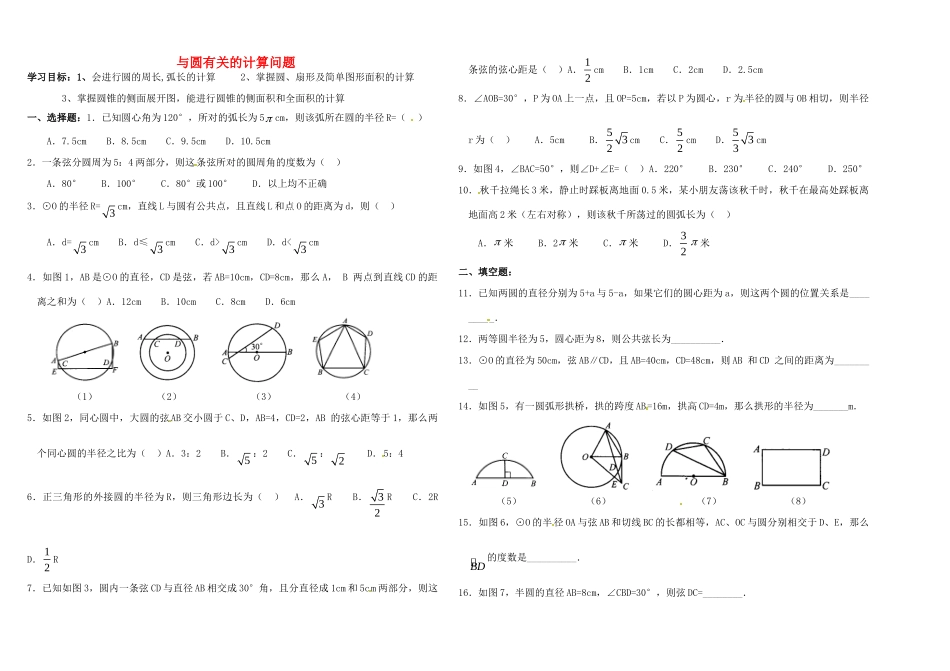 九年级数学上册 第三章(圆)与圆有关的计算问题学案 鲁教版五四制试卷_第1页