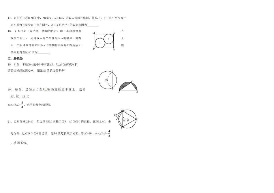 九年级数学上册 第三章(圆)与圆有关的计算问题学案 鲁教版五四制试卷_第2页