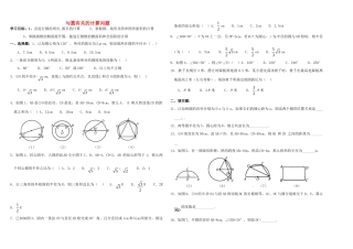 九年级数学上册 第三章(圆)与圆有关的计算问题学案 鲁教版五四制试卷