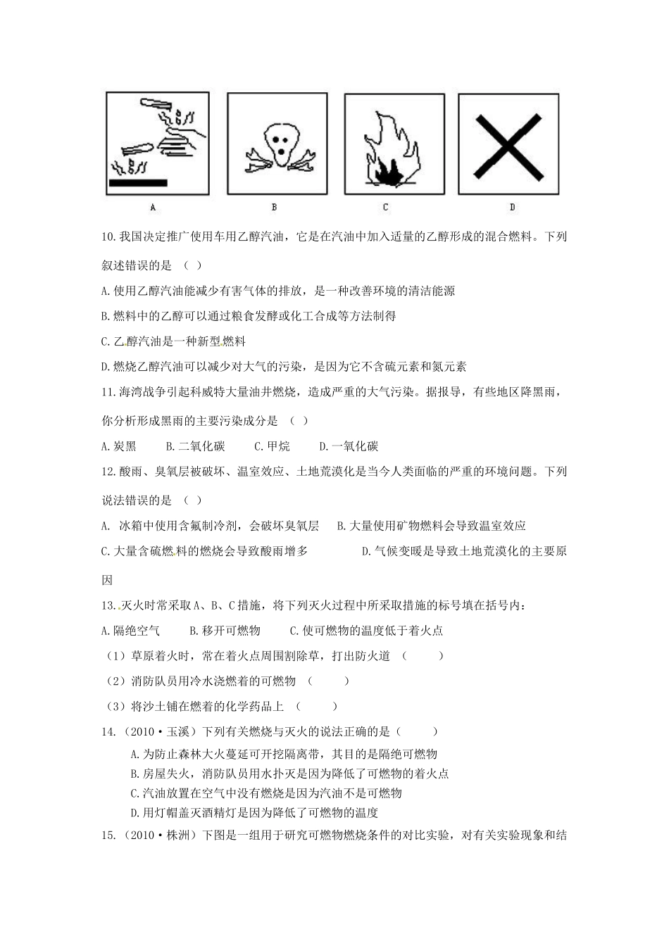 九年级化学上册(第七单元 燃料及其利用)综合评估试卷 新人教版试卷_第2页