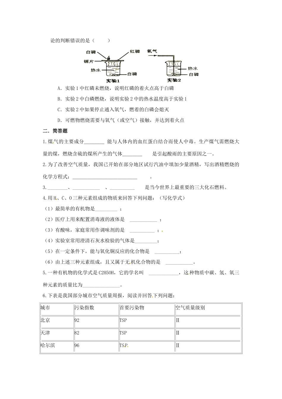 九年级化学上册(第七单元 燃料及其利用)综合评估试卷 新人教版试卷_第3页