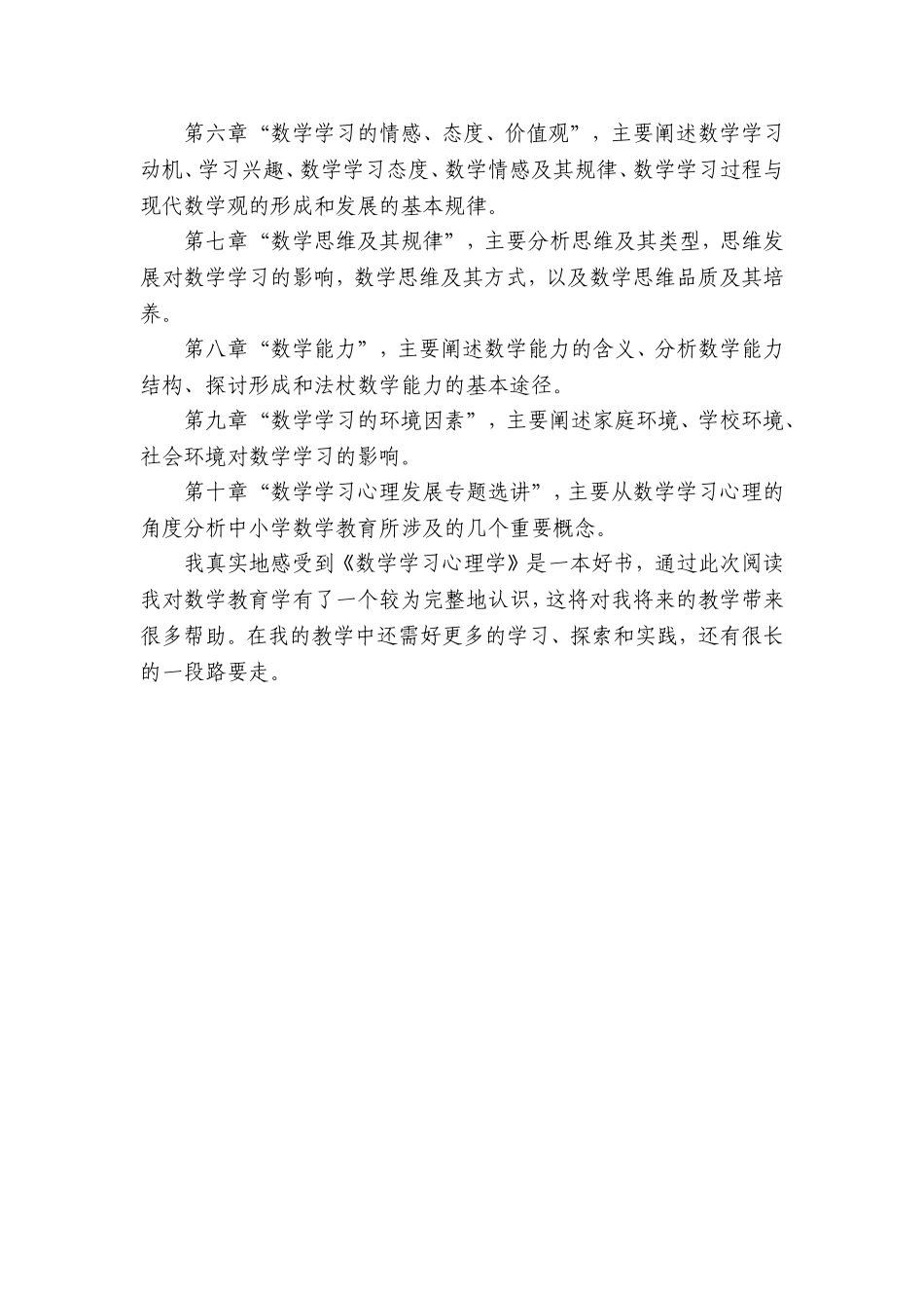 《数学学习心理学》读后感(孔凡哲)_第2页