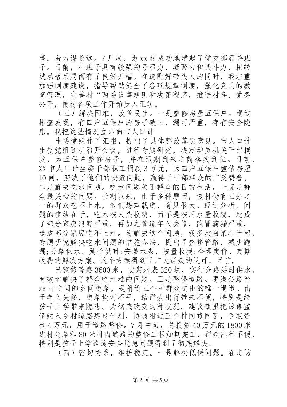 领导干部驻村体会心得_第2页