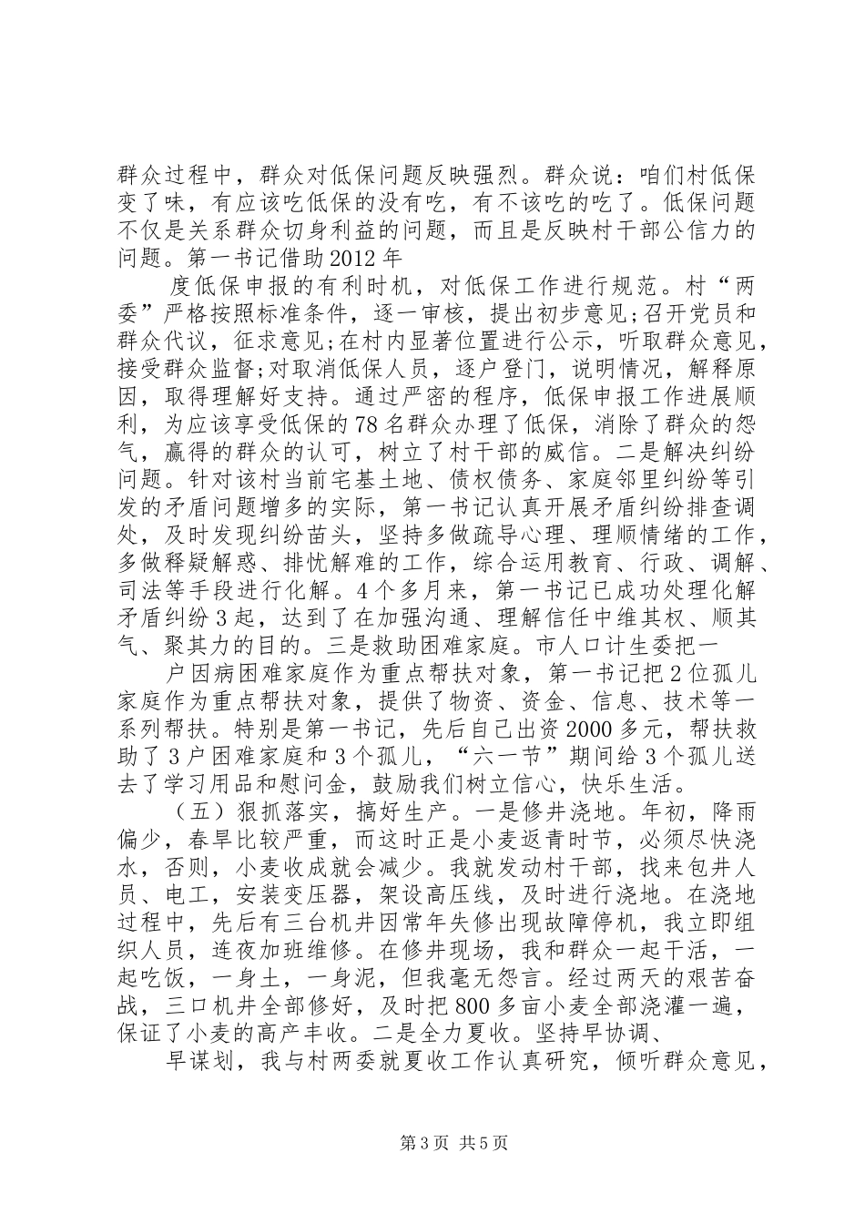 领导干部驻村体会心得_第3页