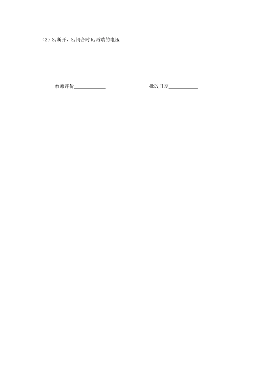 九年级物理上册 144 欧姆定律的应用(第2课时)课后作业 苏科版试卷_第3页