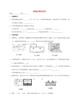 九年级物理上册 144 欧姆定律的应用(第2课时)课后作业 苏科版试卷