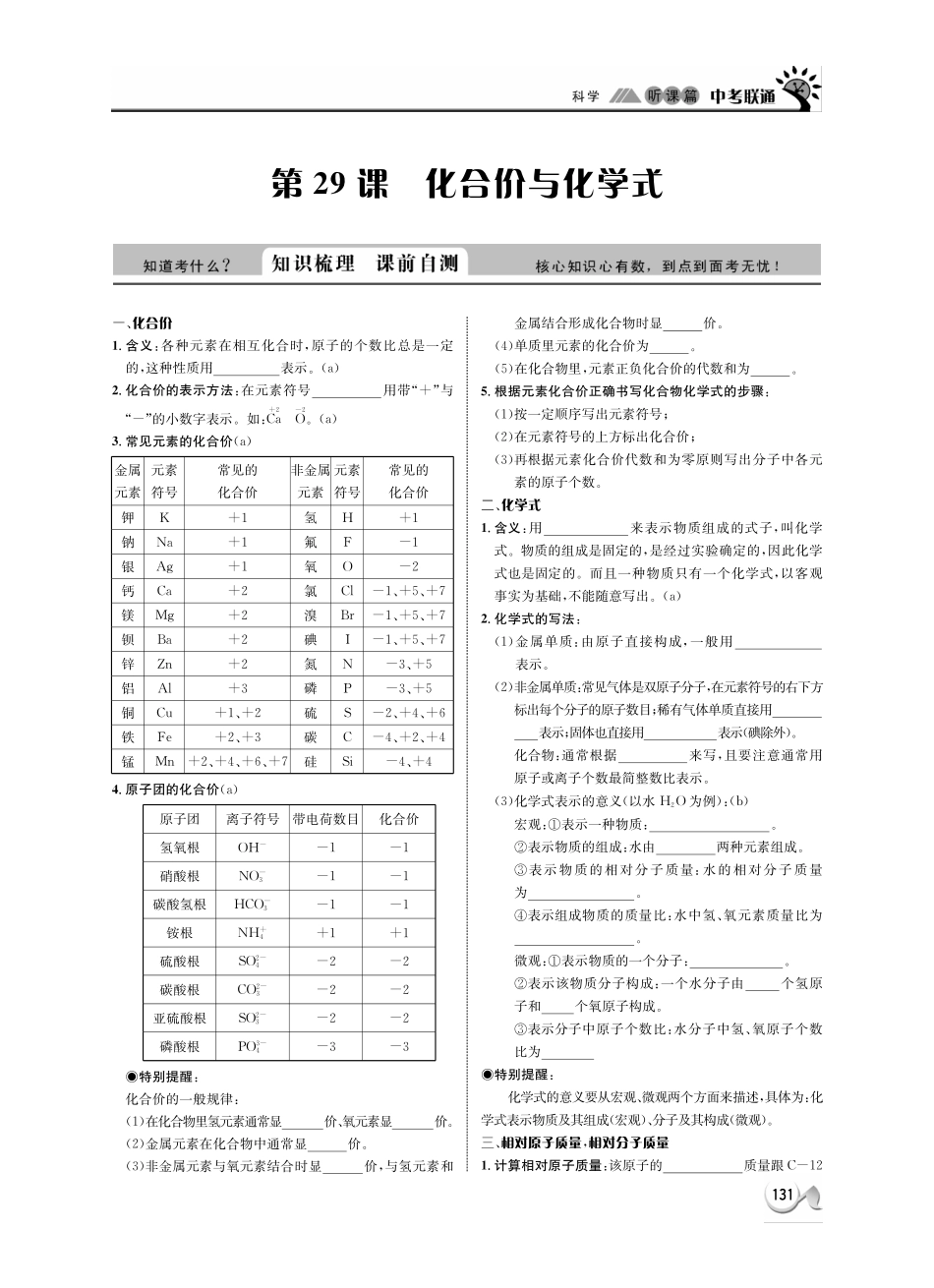 中考科学 听课篇29(pdf) 浙教版试卷_第1页