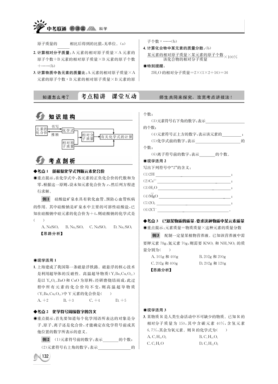 中考科学 听课篇29(pdf) 浙教版试卷_第2页