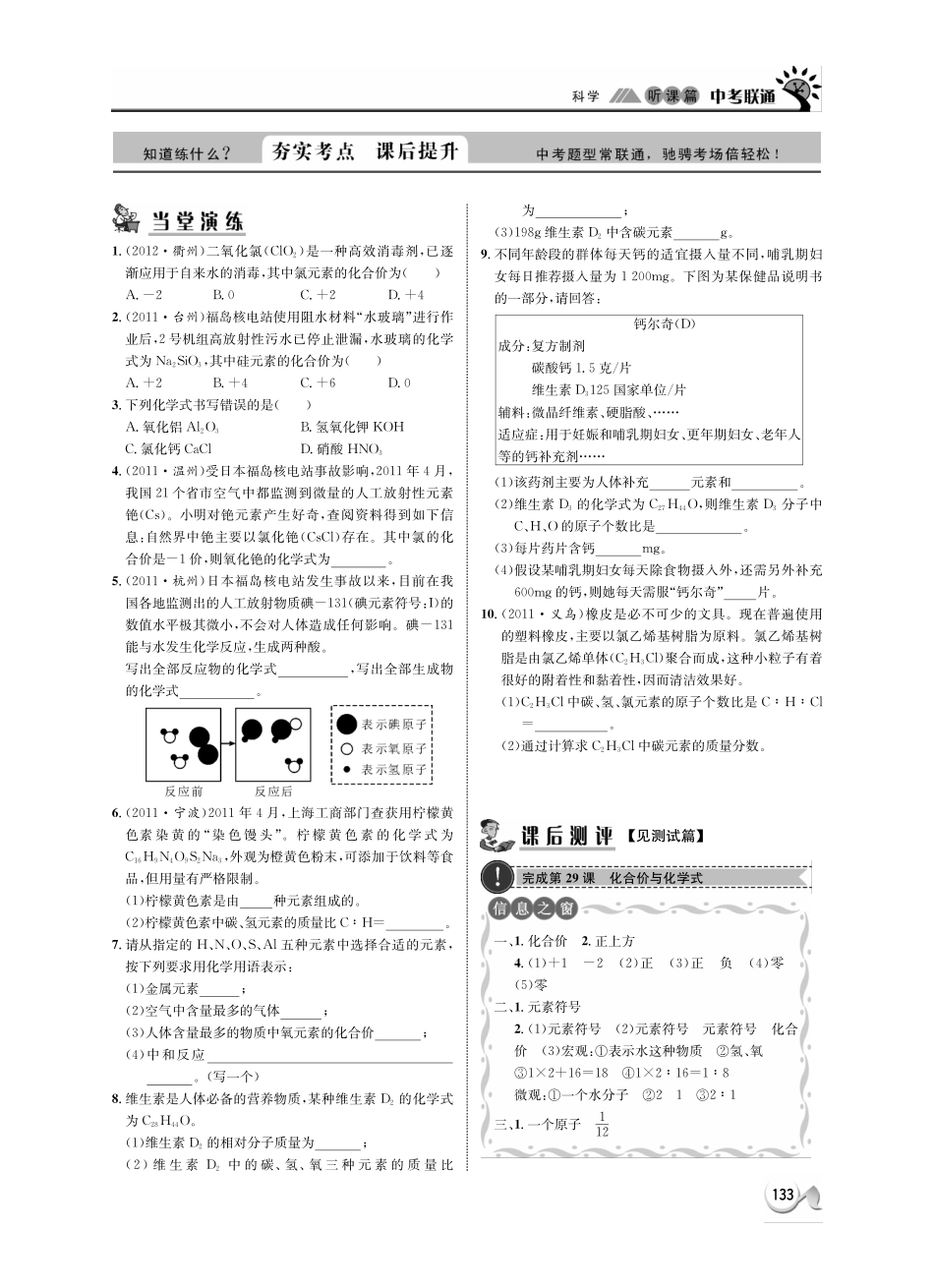 中考科学 听课篇29(pdf) 浙教版试卷_第3页